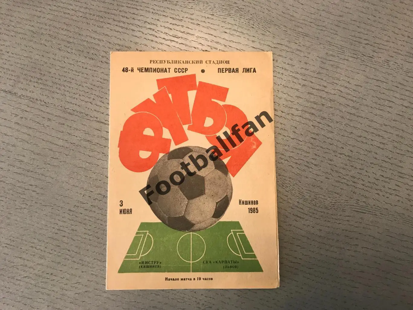Нистру Кишинев - СКА Карпаты Львов 03.06.1985