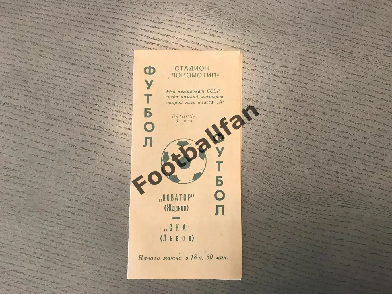 Новатор Жданов - СКА Львов 03.07.1981