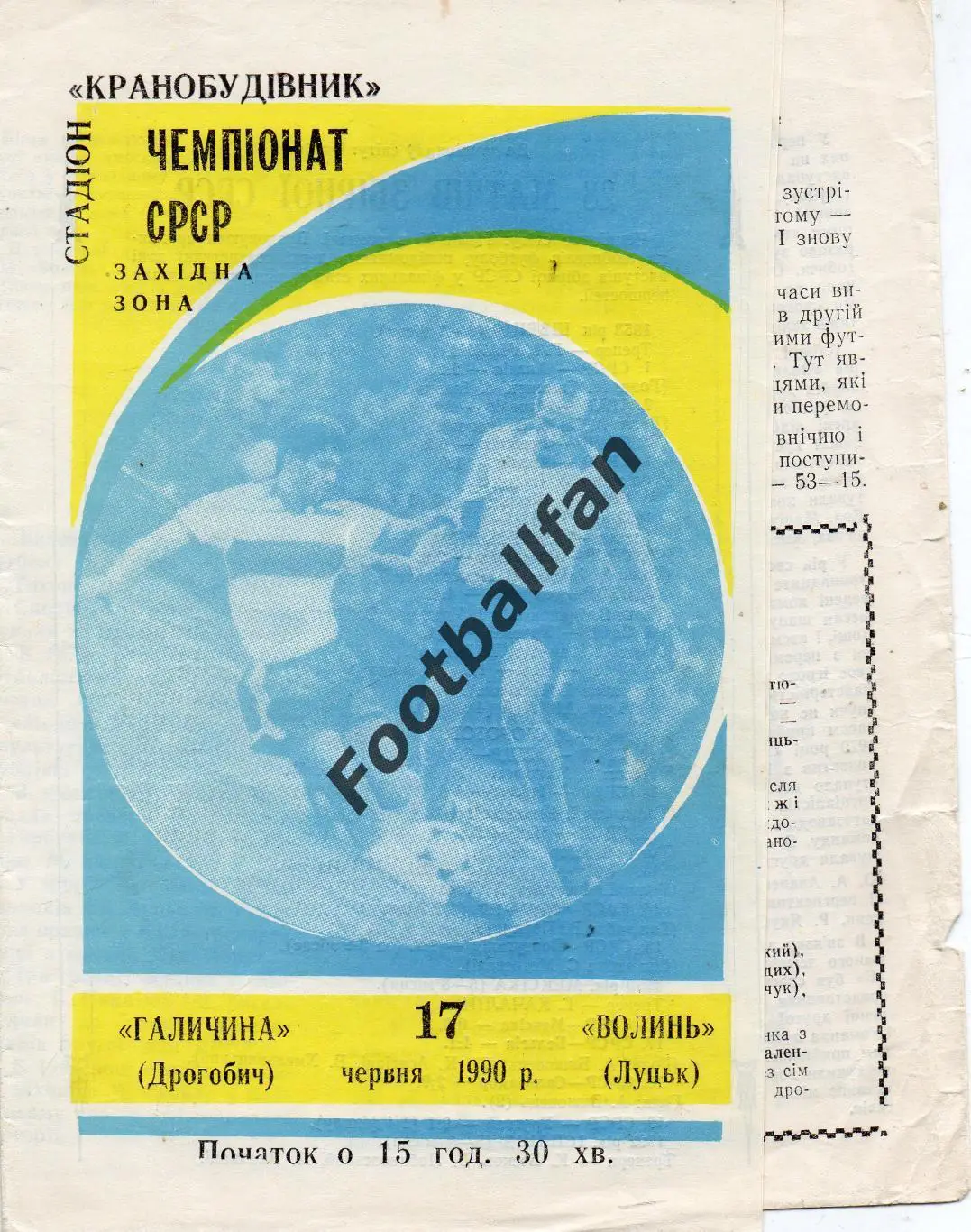 Галичина Дрогобыч - Волынь Луцк 17.06.1990