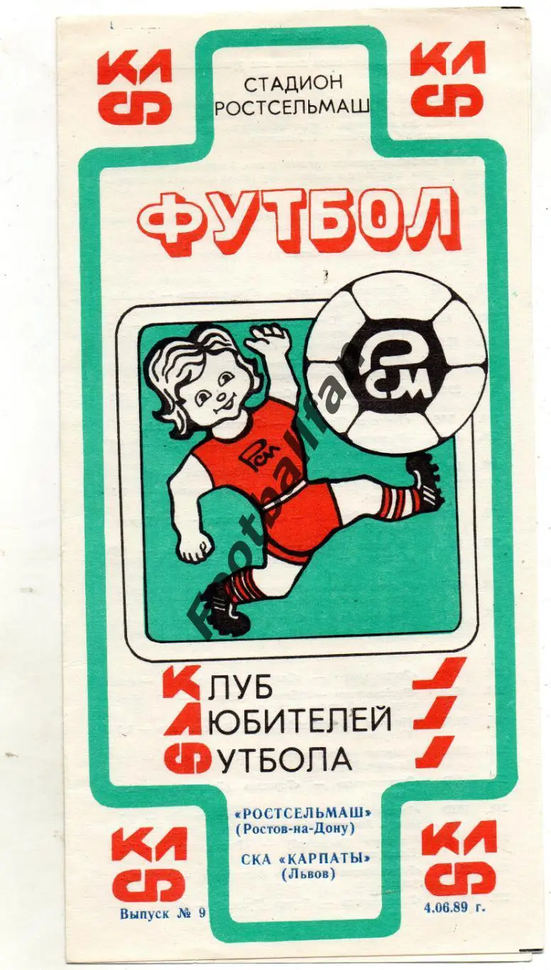 Ростсельмаш Ростов - СКА Карпаты Львов 04.06.1989 КЛФ