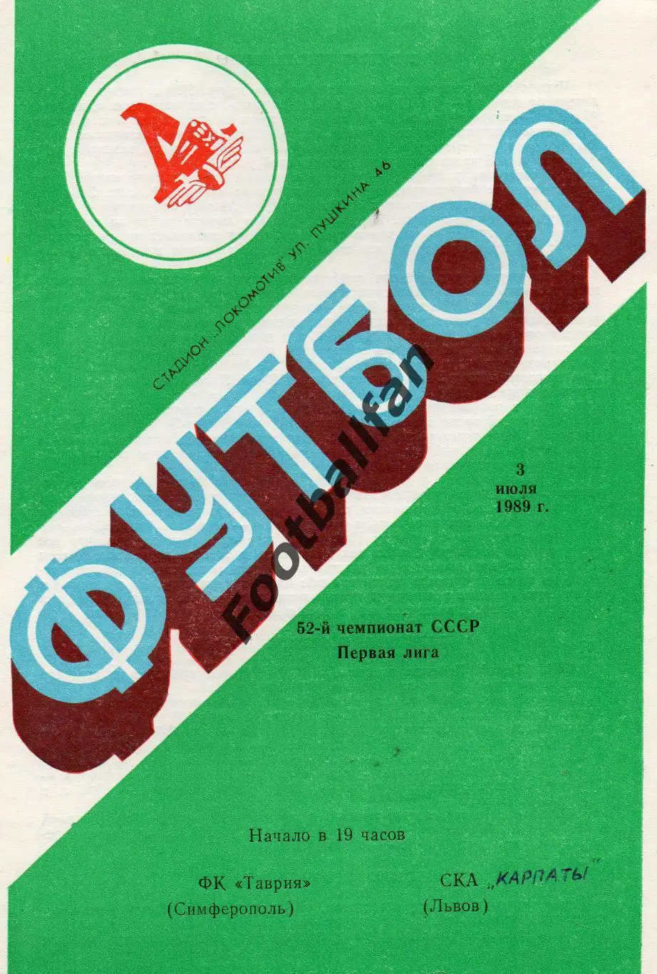 Таврия Симферополь - СКА Карпаты Львов 03.07.1989