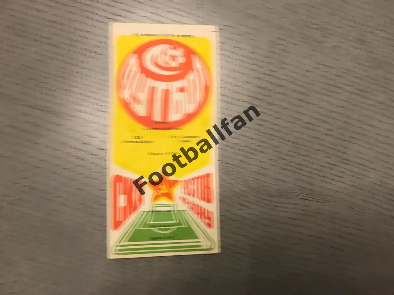 СКА Ростов - СКА Карпаты Львов 12.08.1988