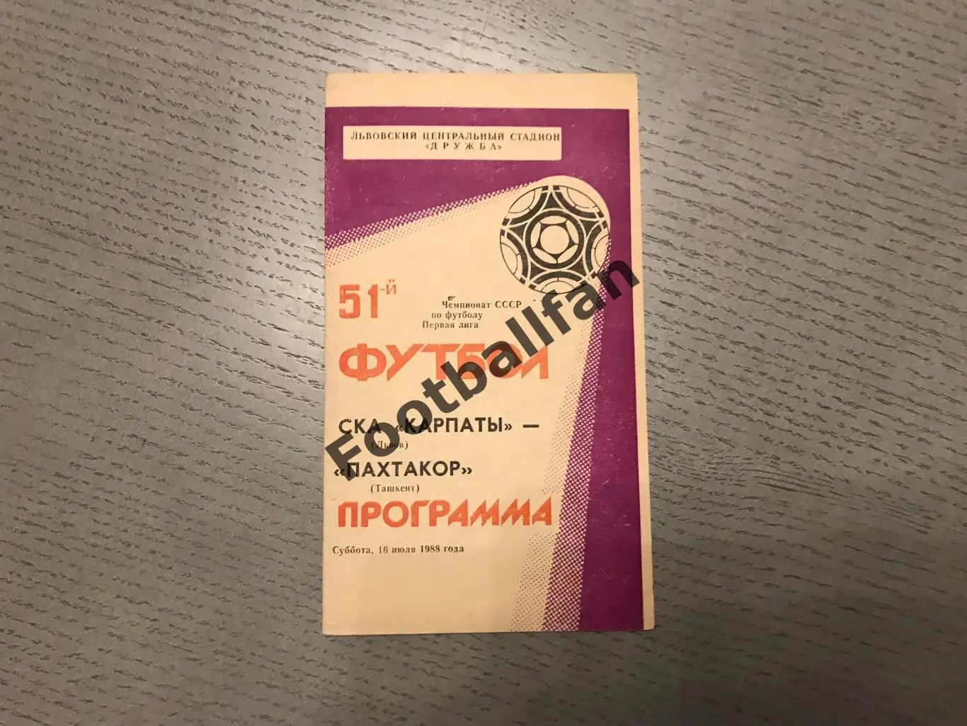 СКА Карпаты Львов - Пахтакор Ташкент 16.07.1988