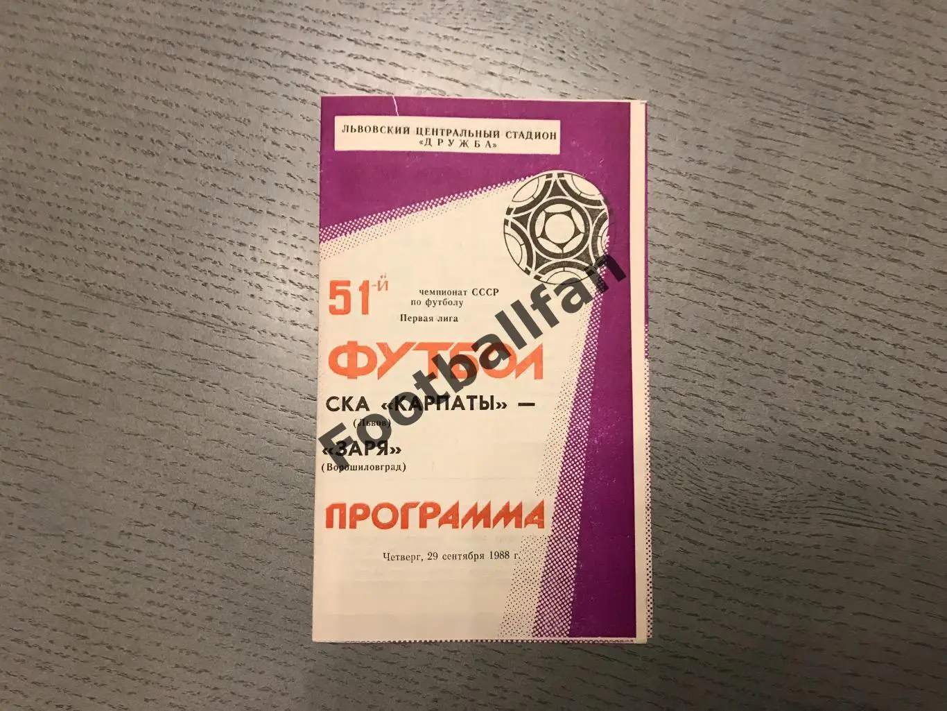 СКА Карпаты Львов - Заря Ворошиловград 29.09.1988
