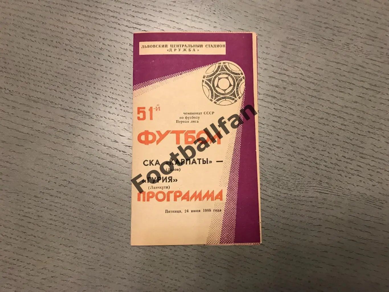 СКА Карпаты Львов - Гурия Ланчхути 24.06.1988