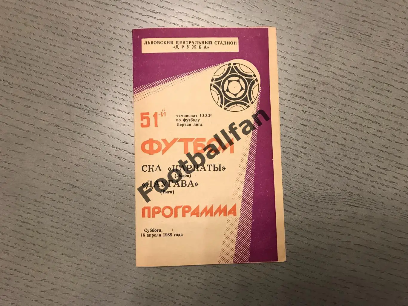СКА Карпаты Львов - Даугава Рига 16.04.1988
