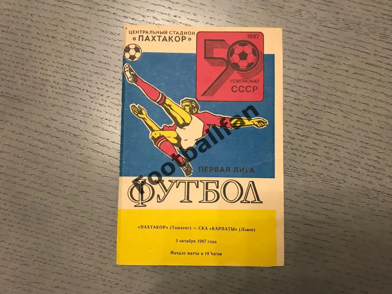 Пахтакор Ташкент - СКА Карпаты Львов 03.10.1987