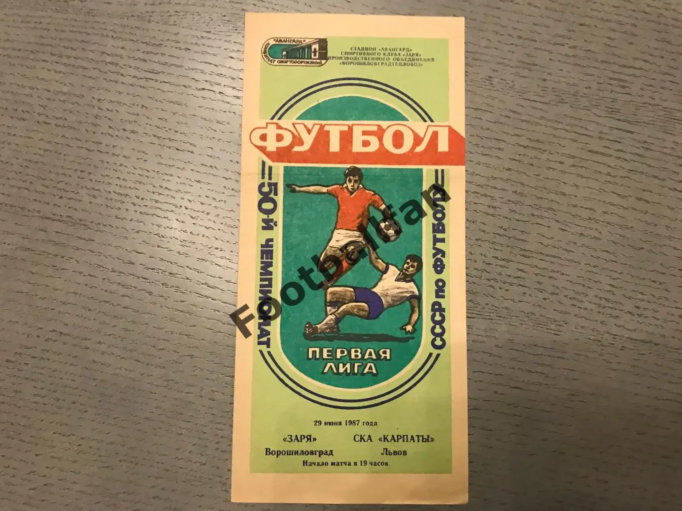 Заря Ворошиловград - СКА Карпаты Львов 29.06.1987