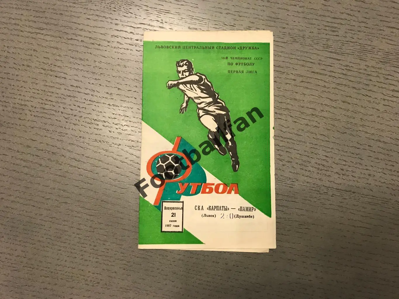 СКА Карпаты Львов - Памир Душанбе 21.06.1987