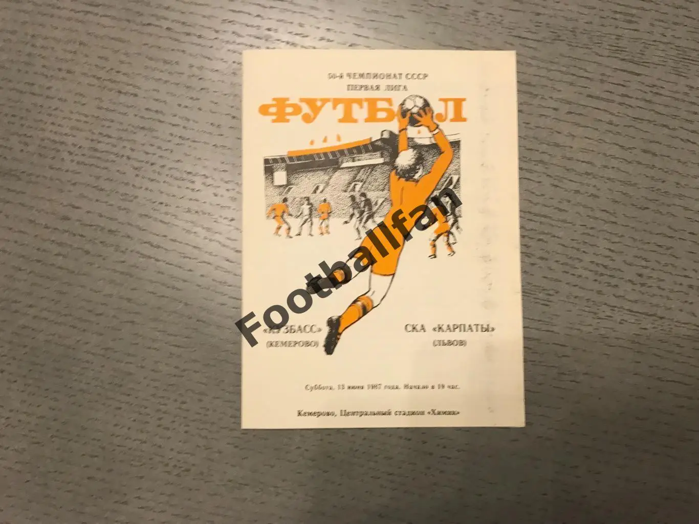Кузбасс Кемерово - СКА Карпаты Львов 13.06.1987