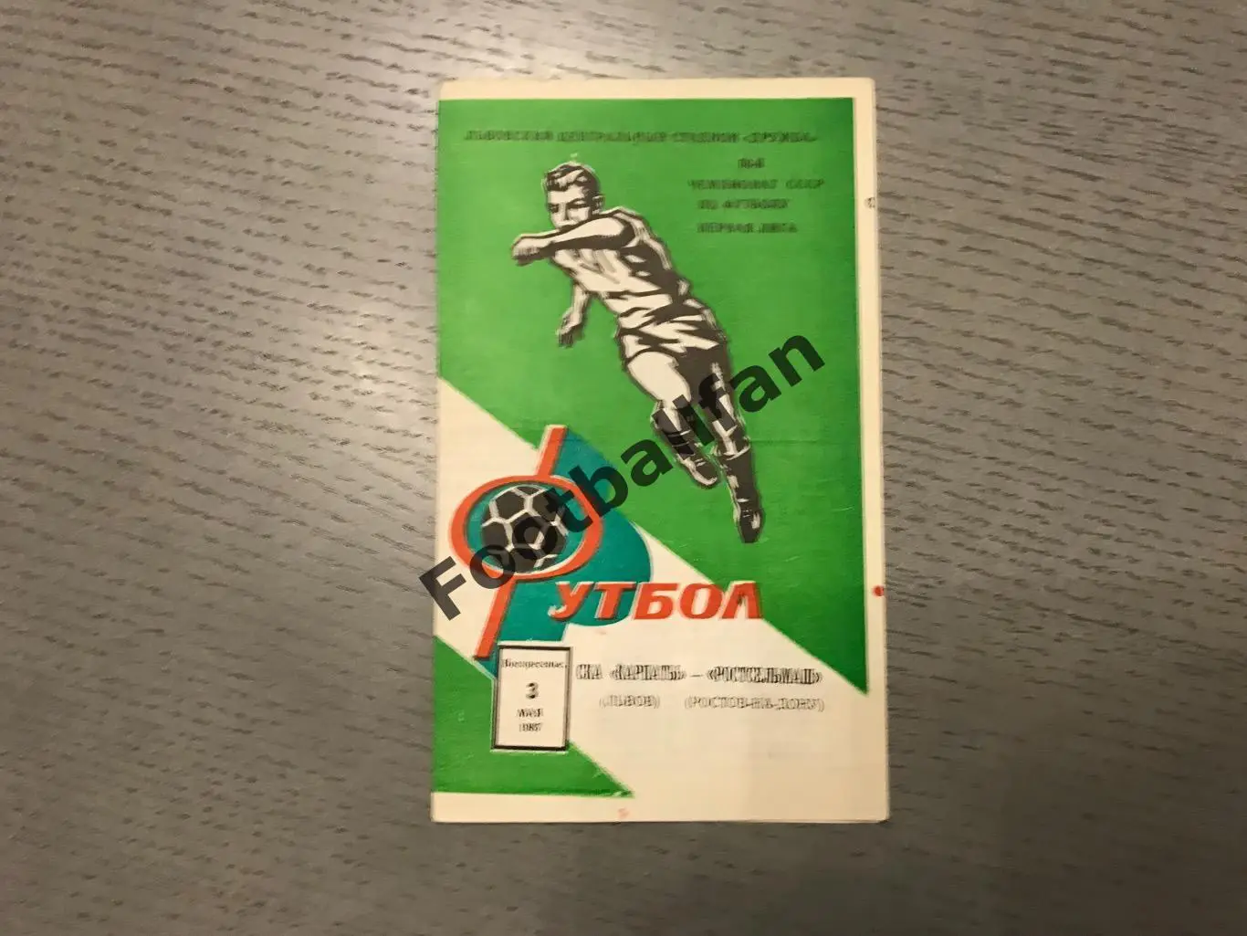СКА Карпаты Львов - Ростсельмаш Ростов 03.05.1987