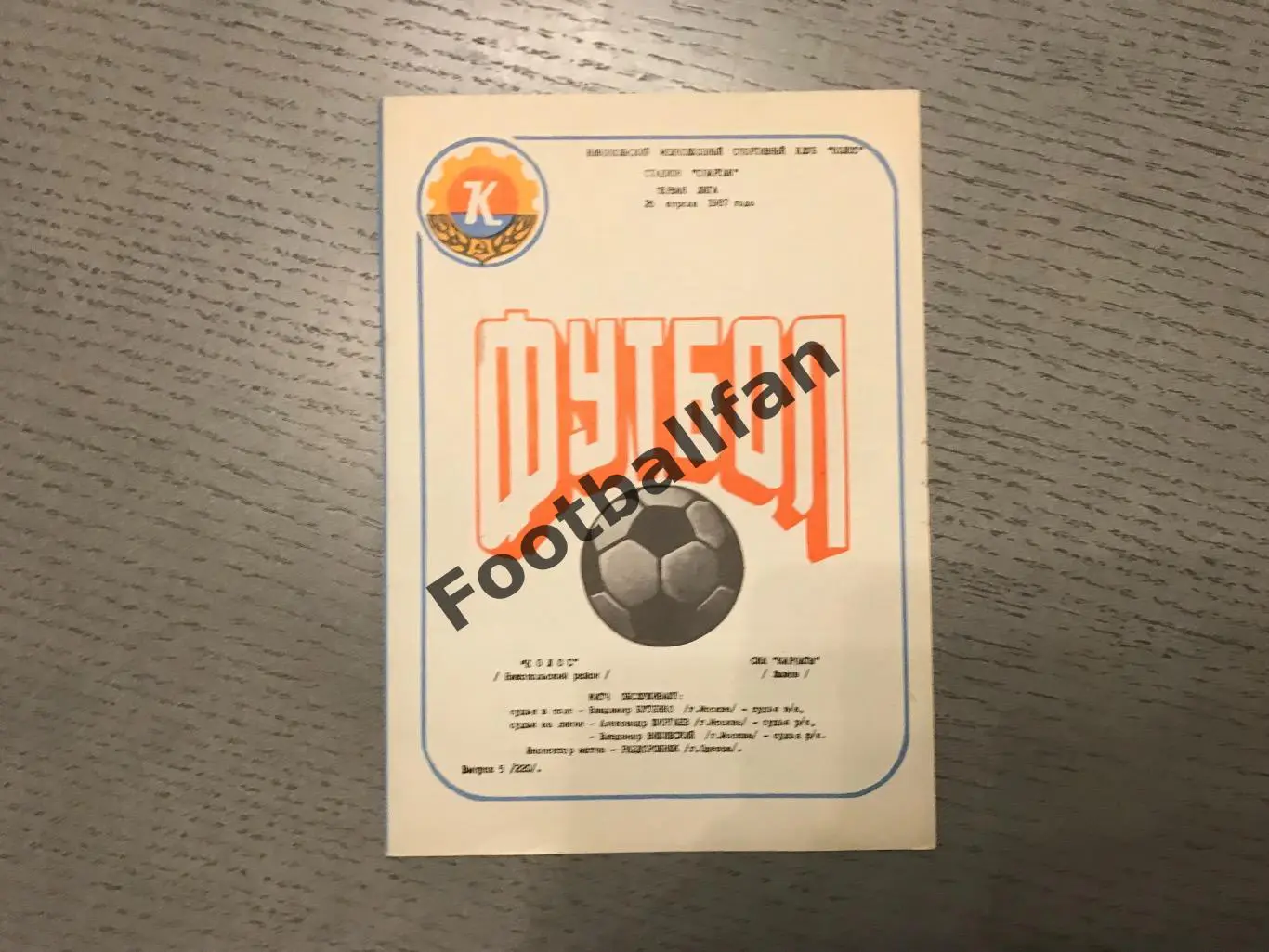 Колос Никополь - СКА Карпаты Львов 26.04.1987