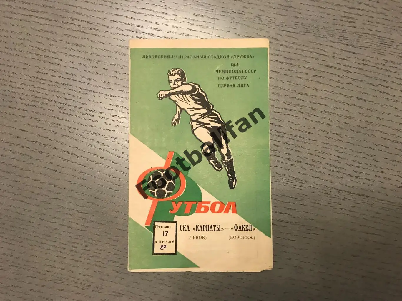 СКА Карпаты Львов - Факел Воронеж 17.04.1987