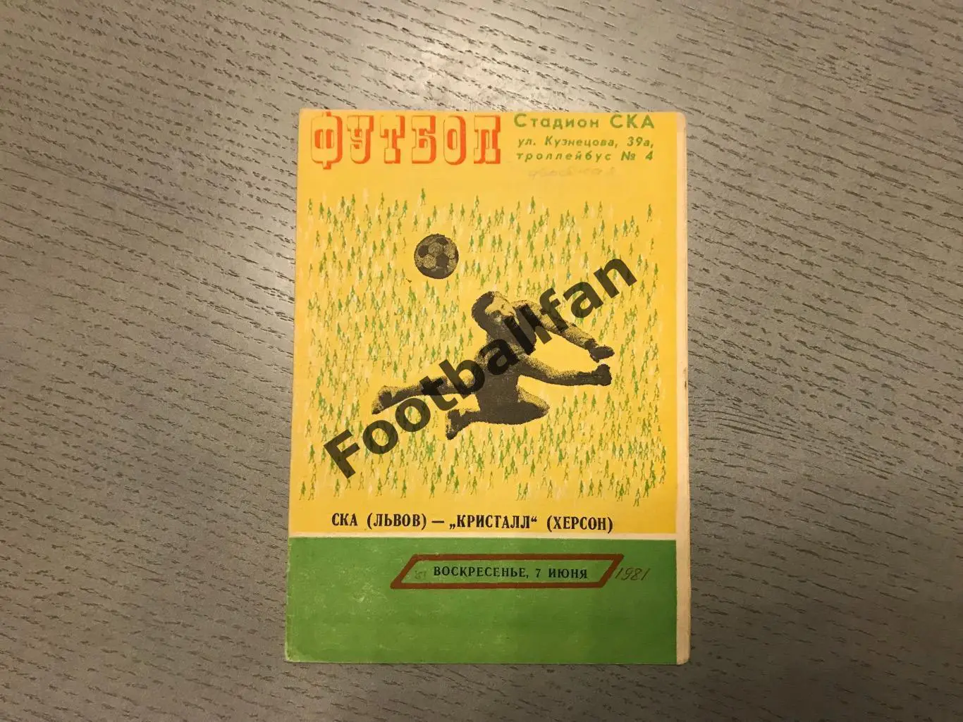 СКА Львов - Кристалл Херсон 07.06.1981