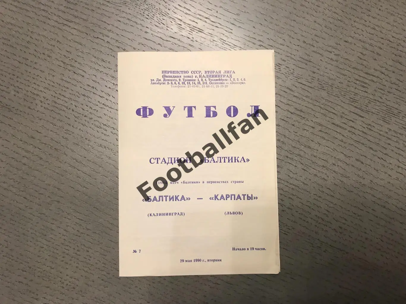 Балтика Калининград- Карпаты Львов 29.05.1990