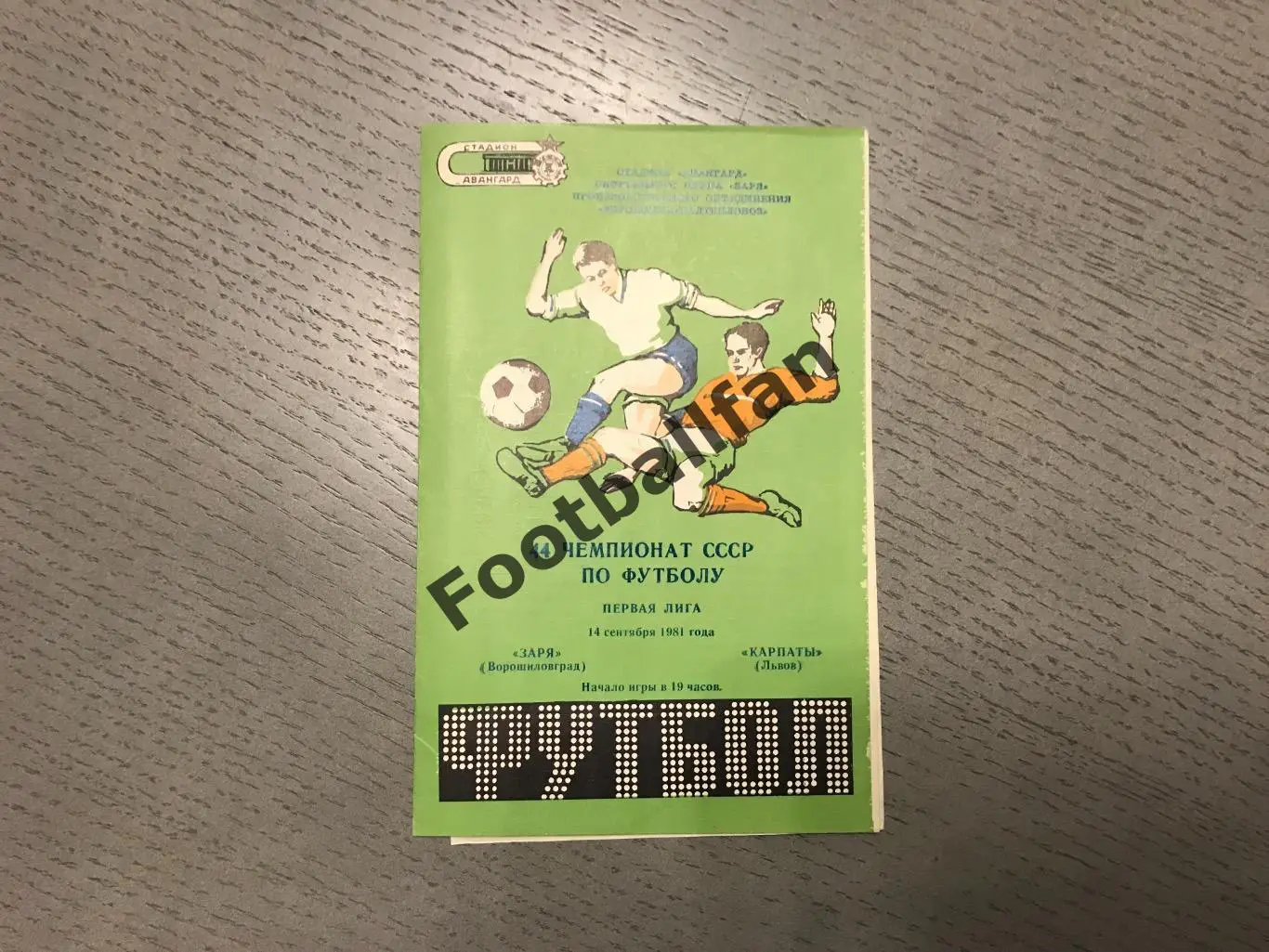 Заря Ворошиловград - Карпаты Львов 14.09.1981