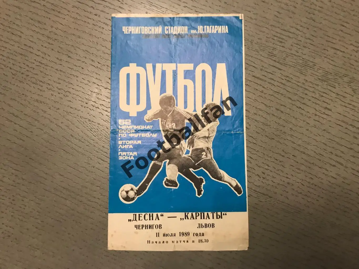 Десна Чернигов - Карпаты Львов 11.07.1989
