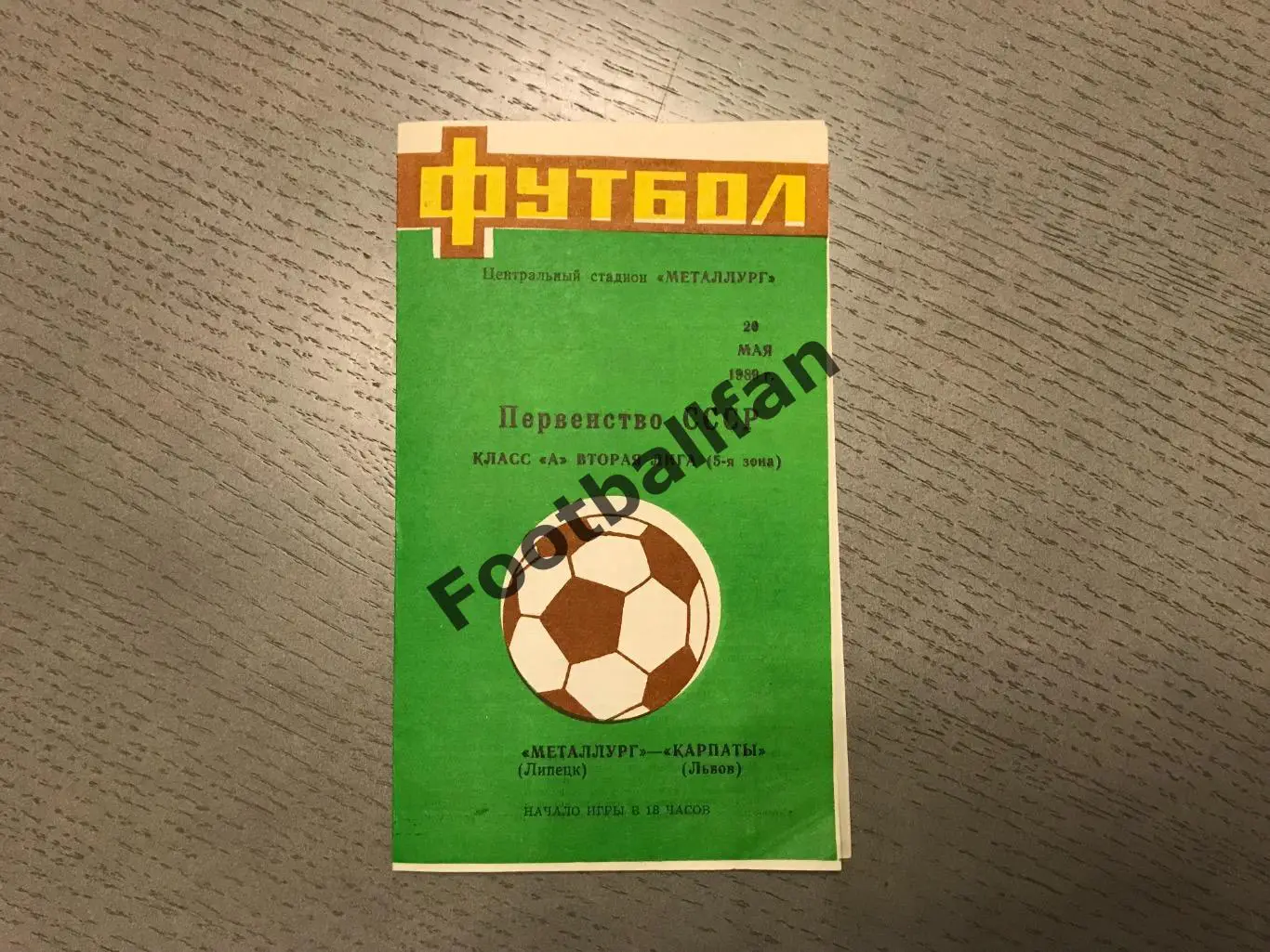 Металлург Липецк - Карпаты Львов 29.05.1989