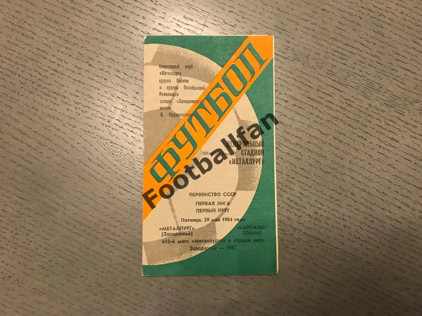 Металлург Запорожье - Карпаты Львов 29.05.1981