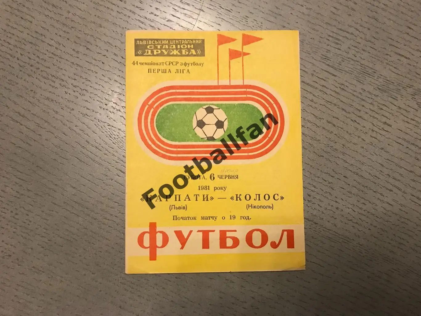 Карпаты Львов - Колос Никополь 06.06.1981