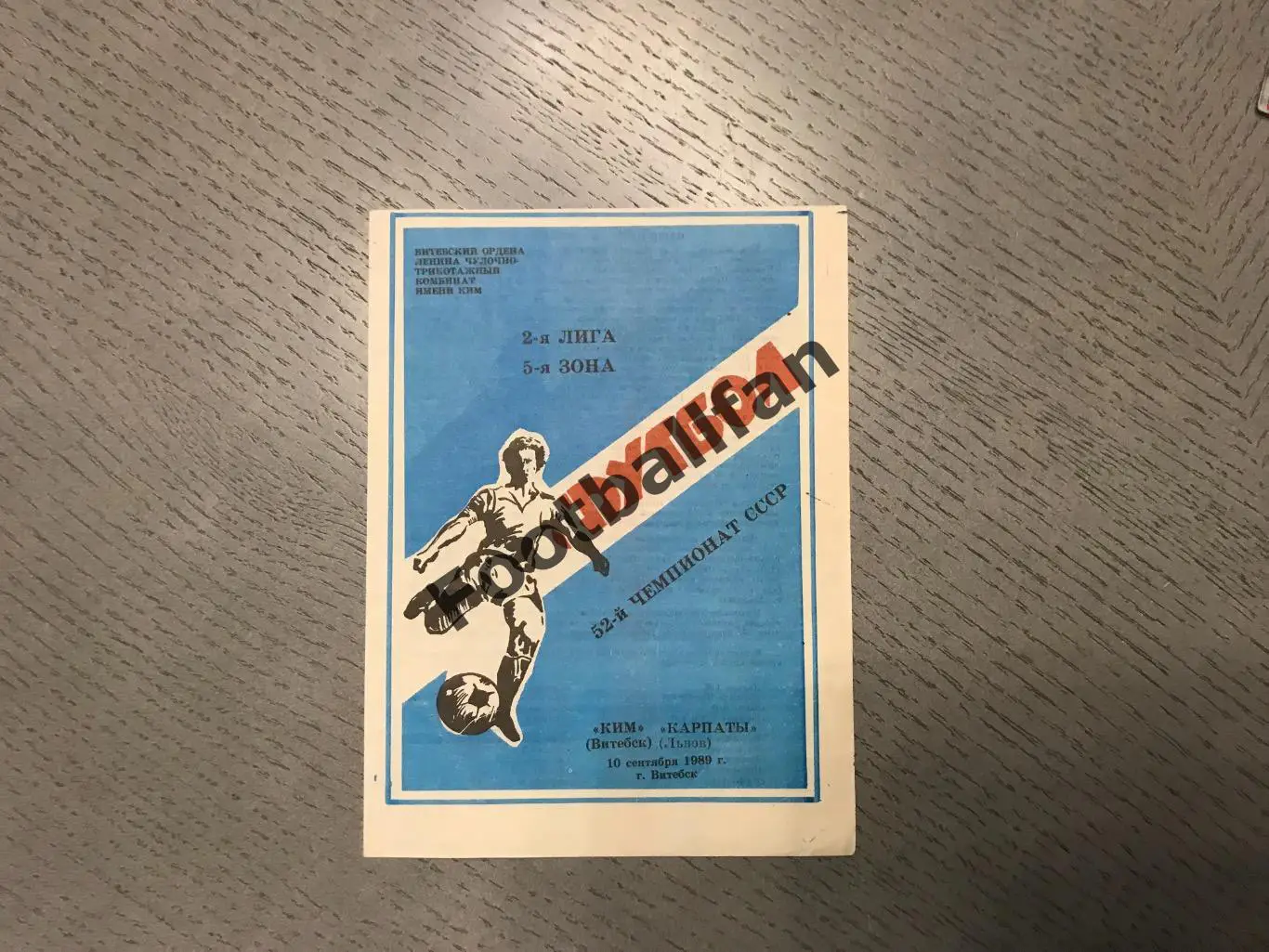 КИМ Витебск - Карпаты Львов 10.09.1989