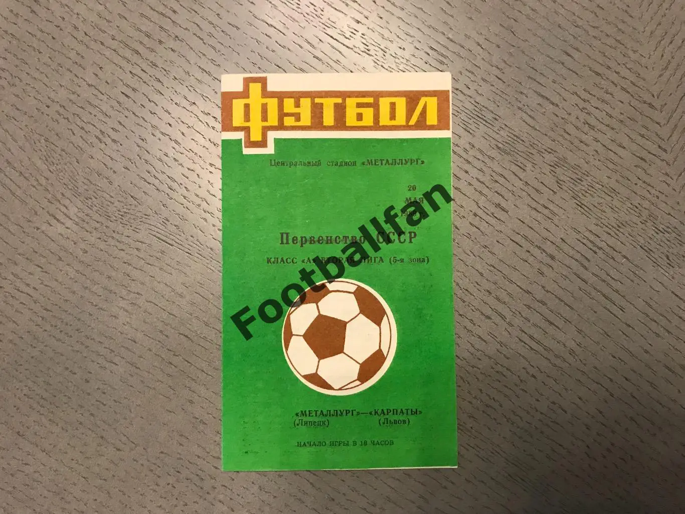 Металлург Липецк - Карпаты Львов 20.05.1989