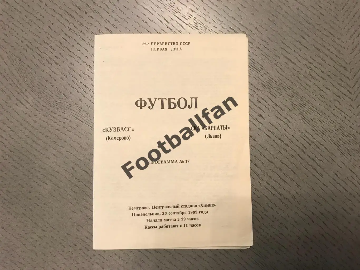 Кузбасс Кемерово - СКА Карпаты Львов 25.09.1989