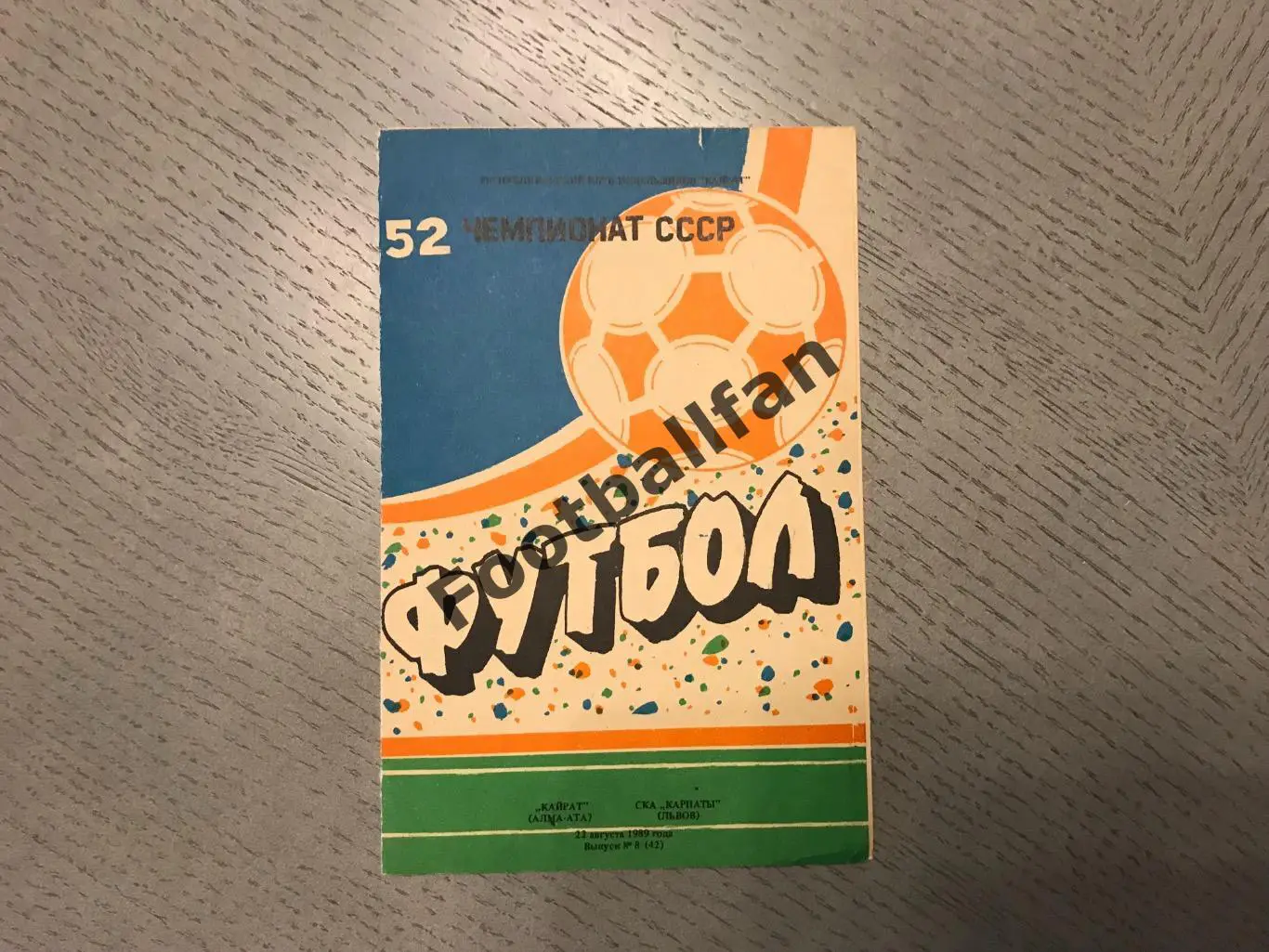 Кайрат Алма Ата- СКА Карпаты Львов 22.08.1989 2-й вид обложки