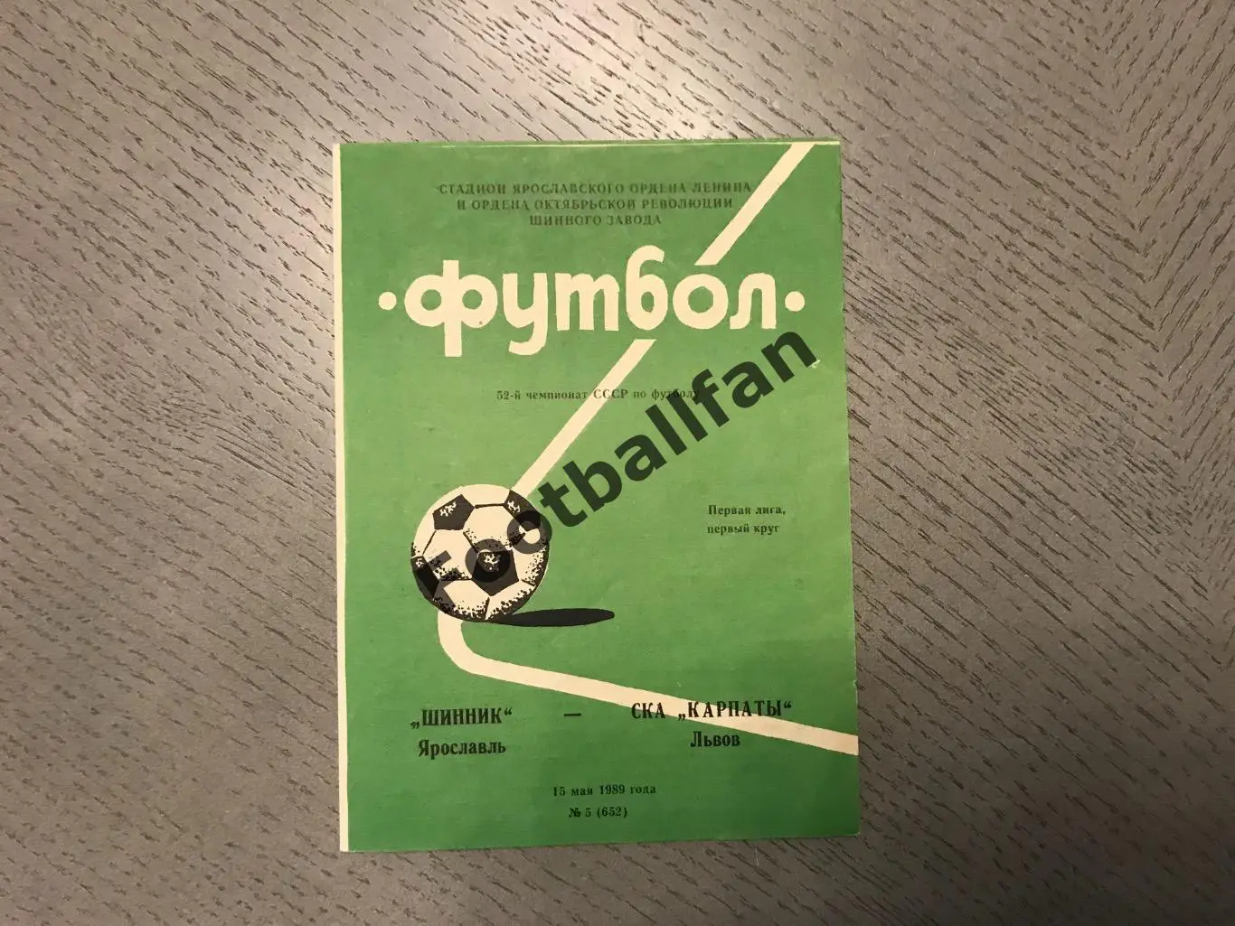 Шинник Ярославль - СКА Карпаты Львов 15.05.1989