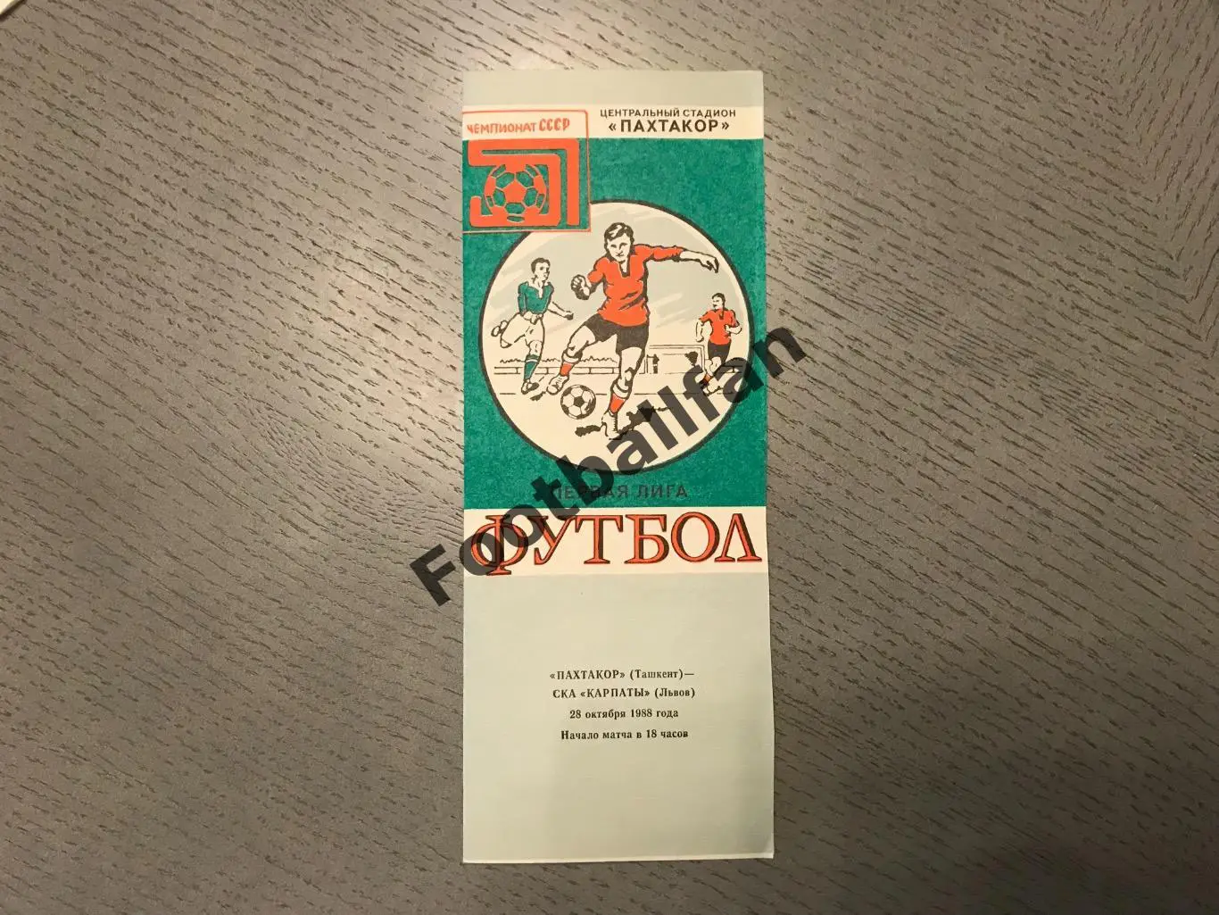 Пахтакор Ташкент - СКА Карпаты Львов 28.10.1988