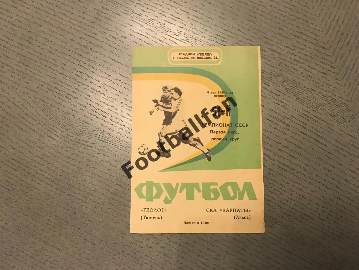 Геолог Тюмень - СКА Карпаты Львов 06.05.1988