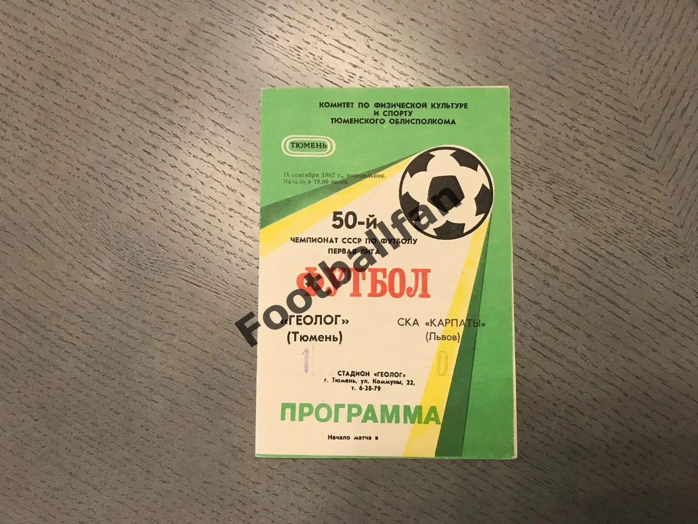 Геолог Тюмень - СКА Карпаты Львов 14.09.1987