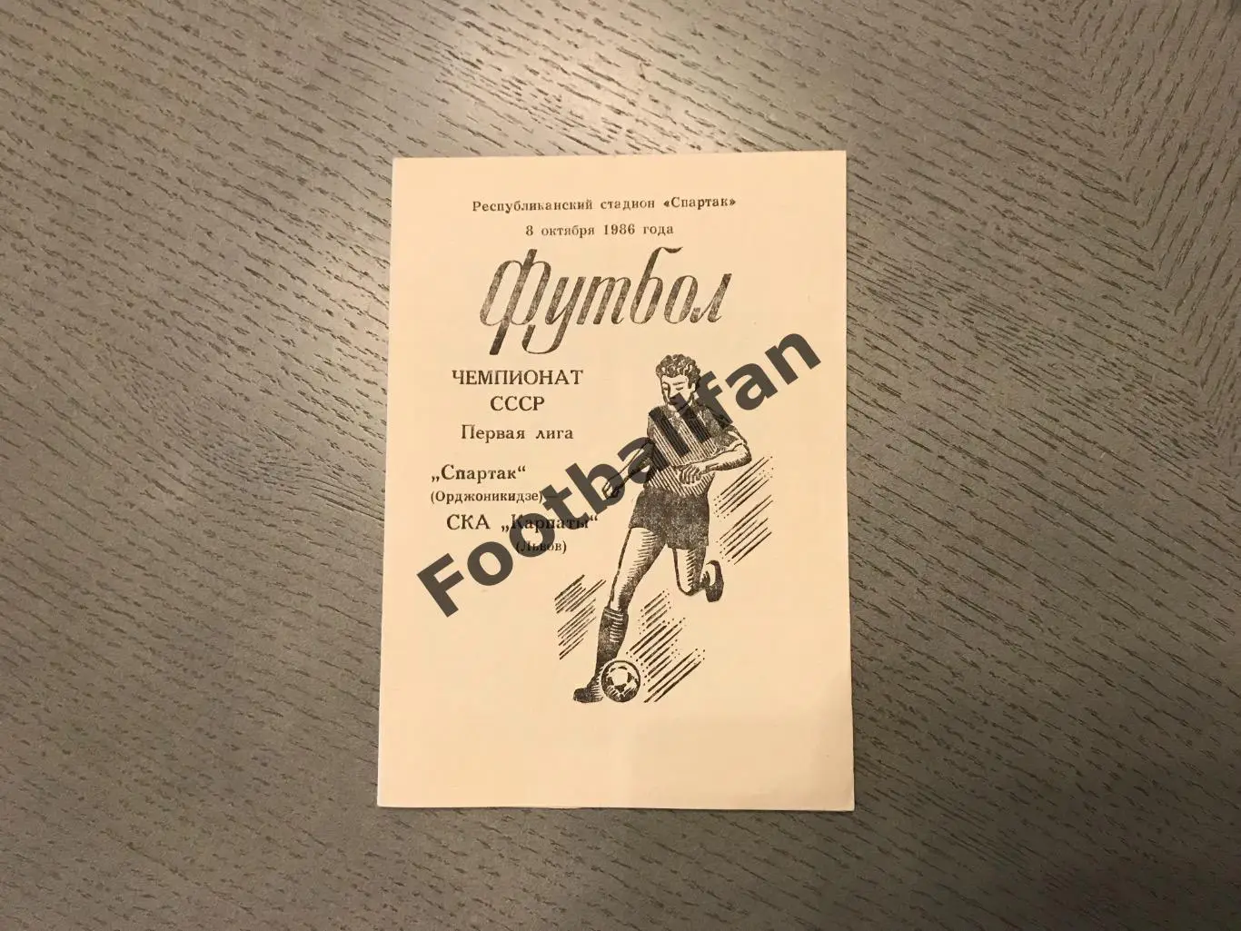 Спартак Орджоникидзе - СКА Карпаты Львов 08.10.1986