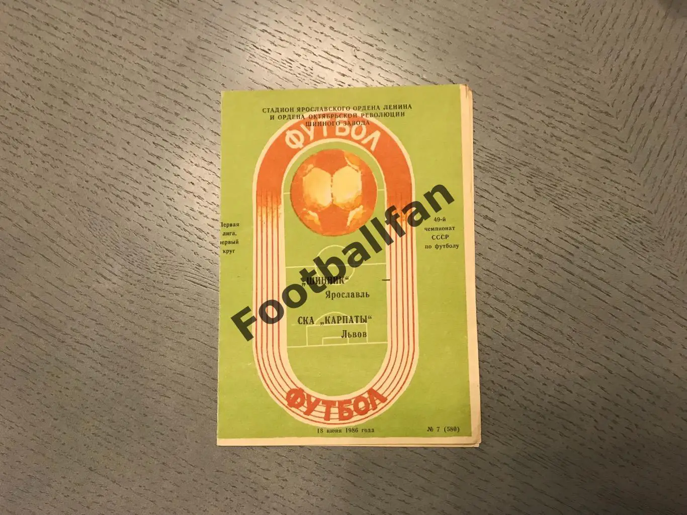 Шинник Ярославль - СКА Карпаты Львов 18.06.1986