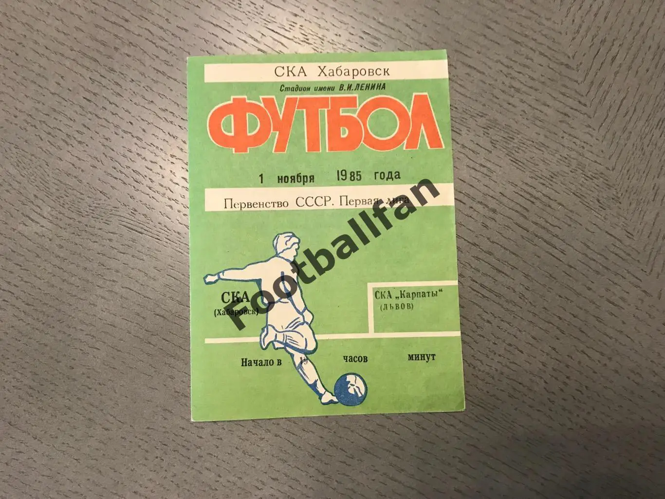 СКА Хабаровск - СКА Карпаты Львов 01.11.1985