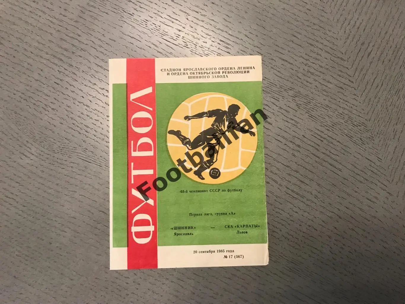 Шинник Ярославль- СКА Карпаты Львов 20.09.1985