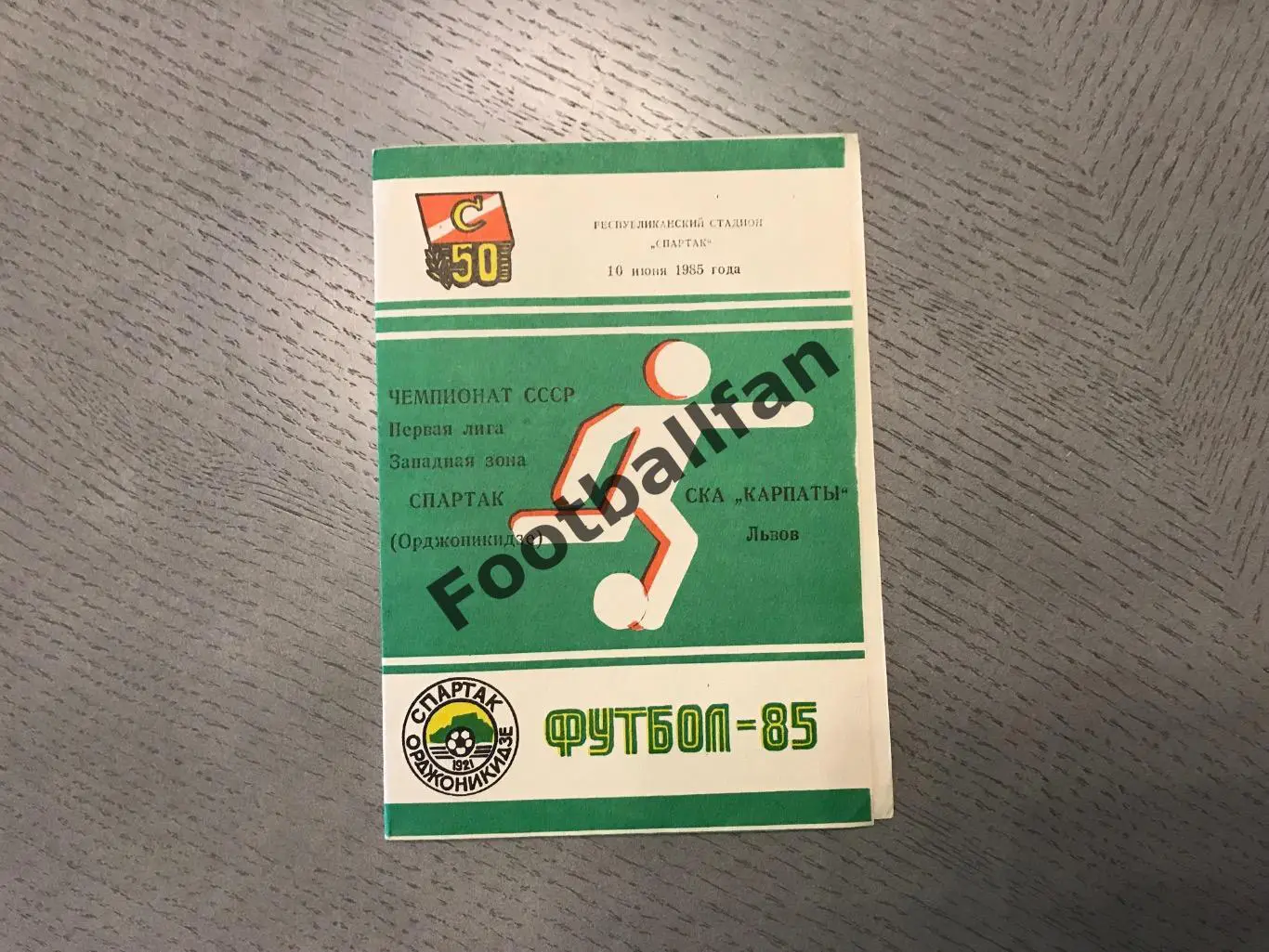 Спартак Орджоникидзе - СКА Карпаты Львов 10.06.1985