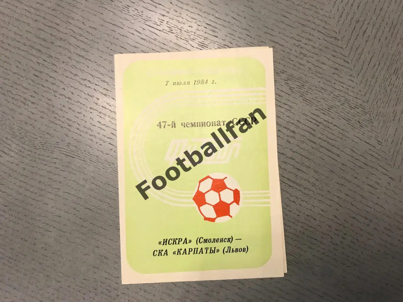 Искра Смоленск - СКА Карпаты Львов 07.07.1984