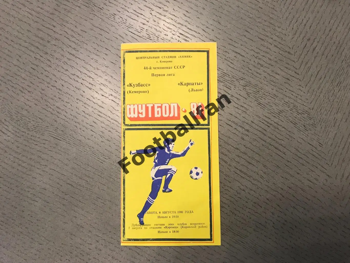 Кузбасс Кемерово - Карпаты Львов 08.08.1981