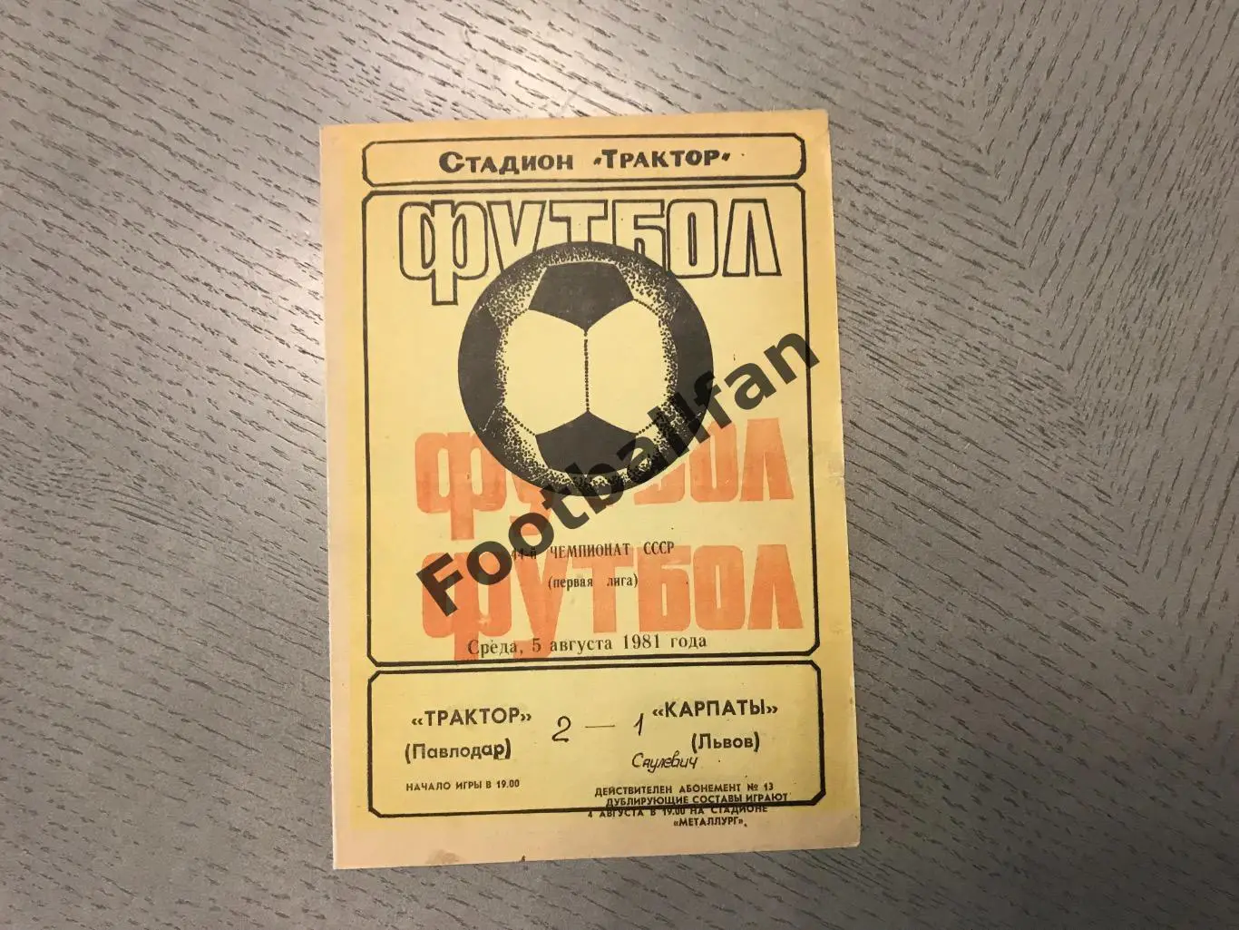 Трактор Павлодар - Карпаты Львов 05.08.1981