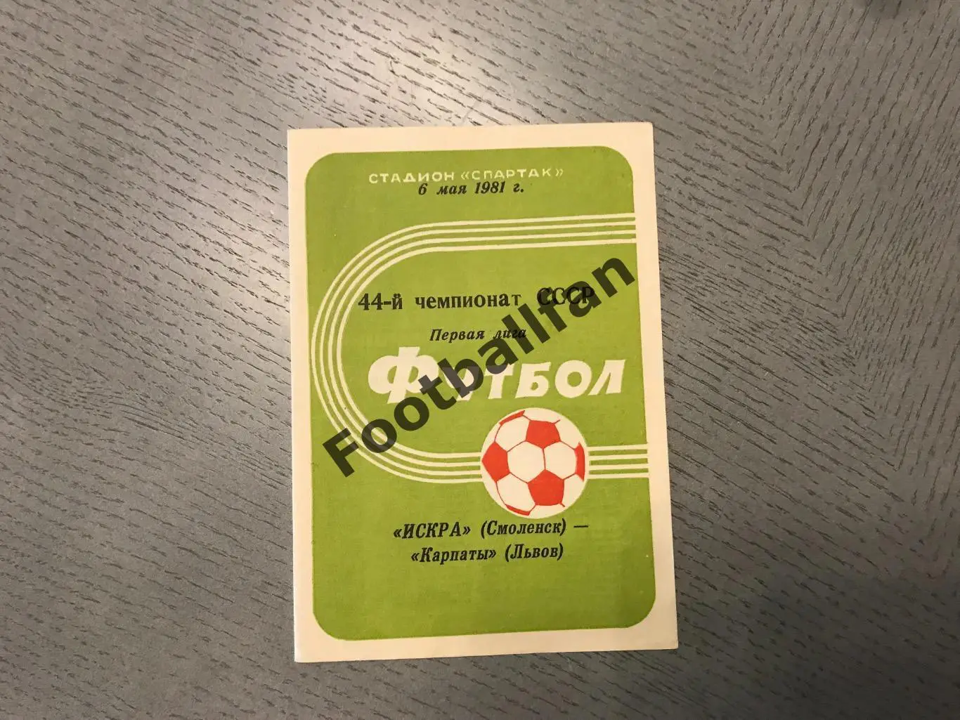 Искра Смоленск - Карпаты Львов 06.05.1981