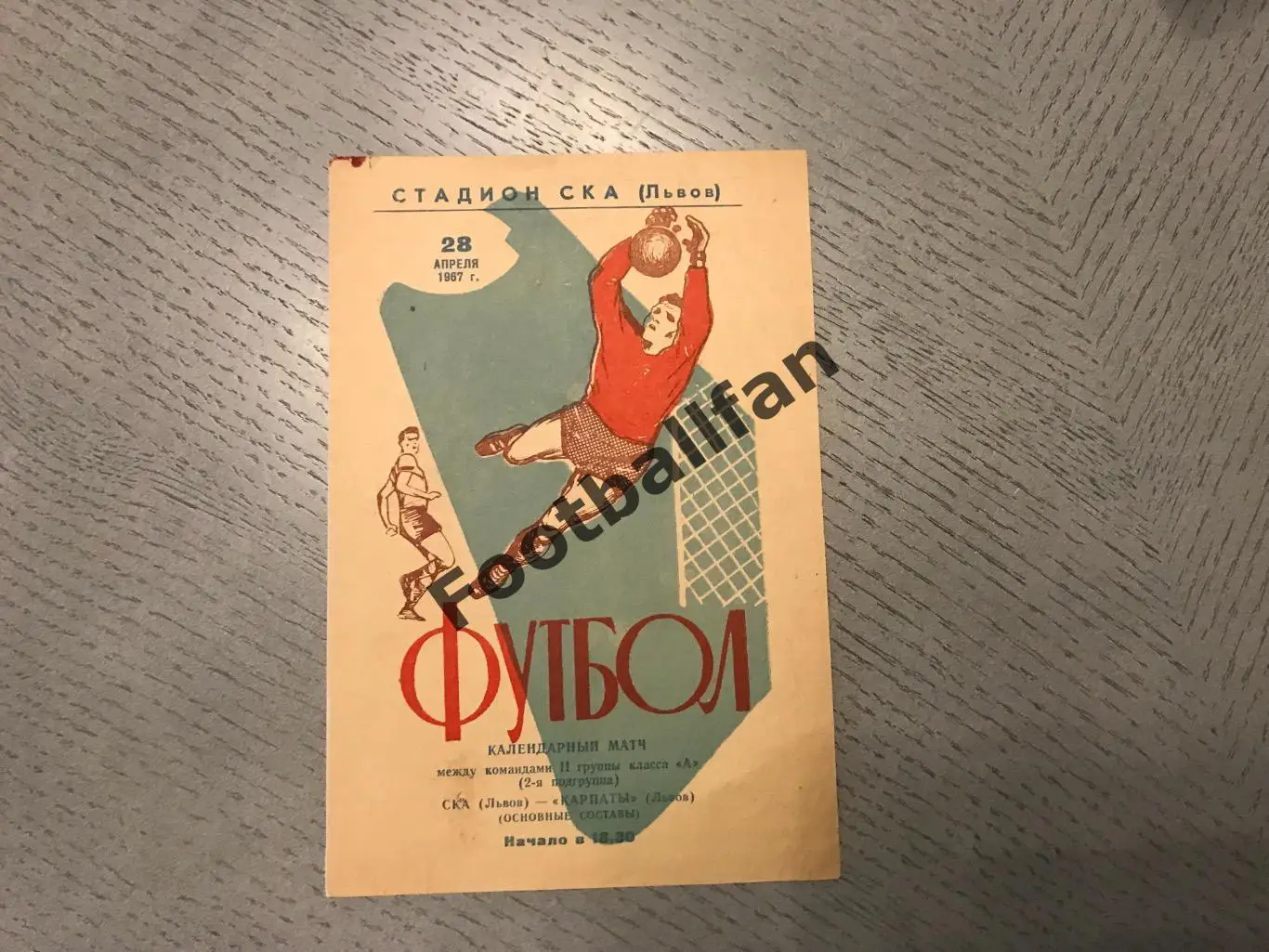 СКА Львов - Карпаты Львов 28.04.1967
