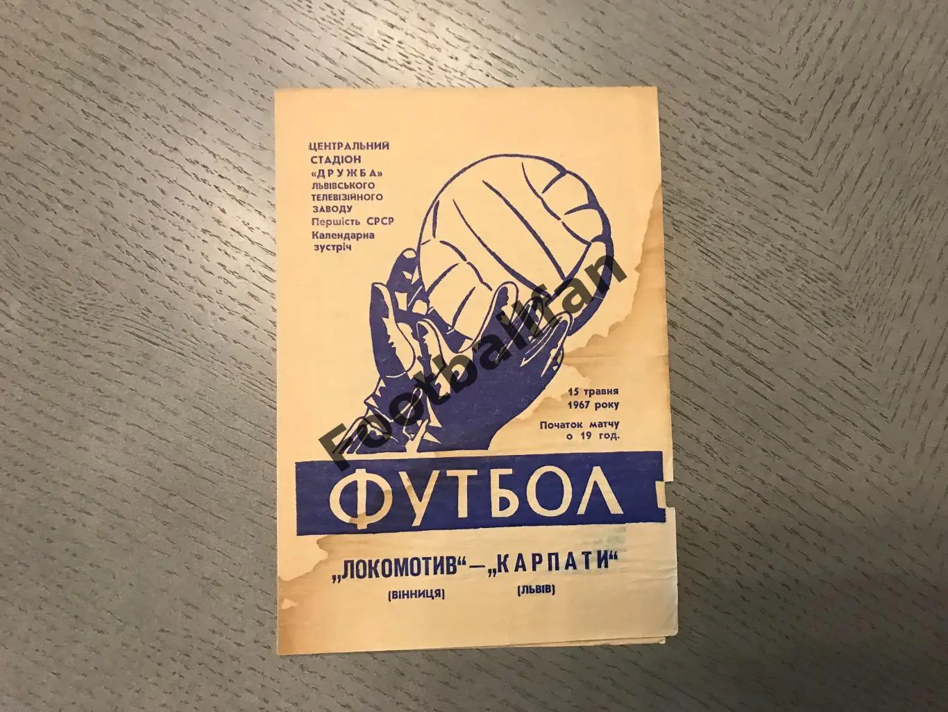 Карпаты Львов - Локомотив Винница 15.05.1967