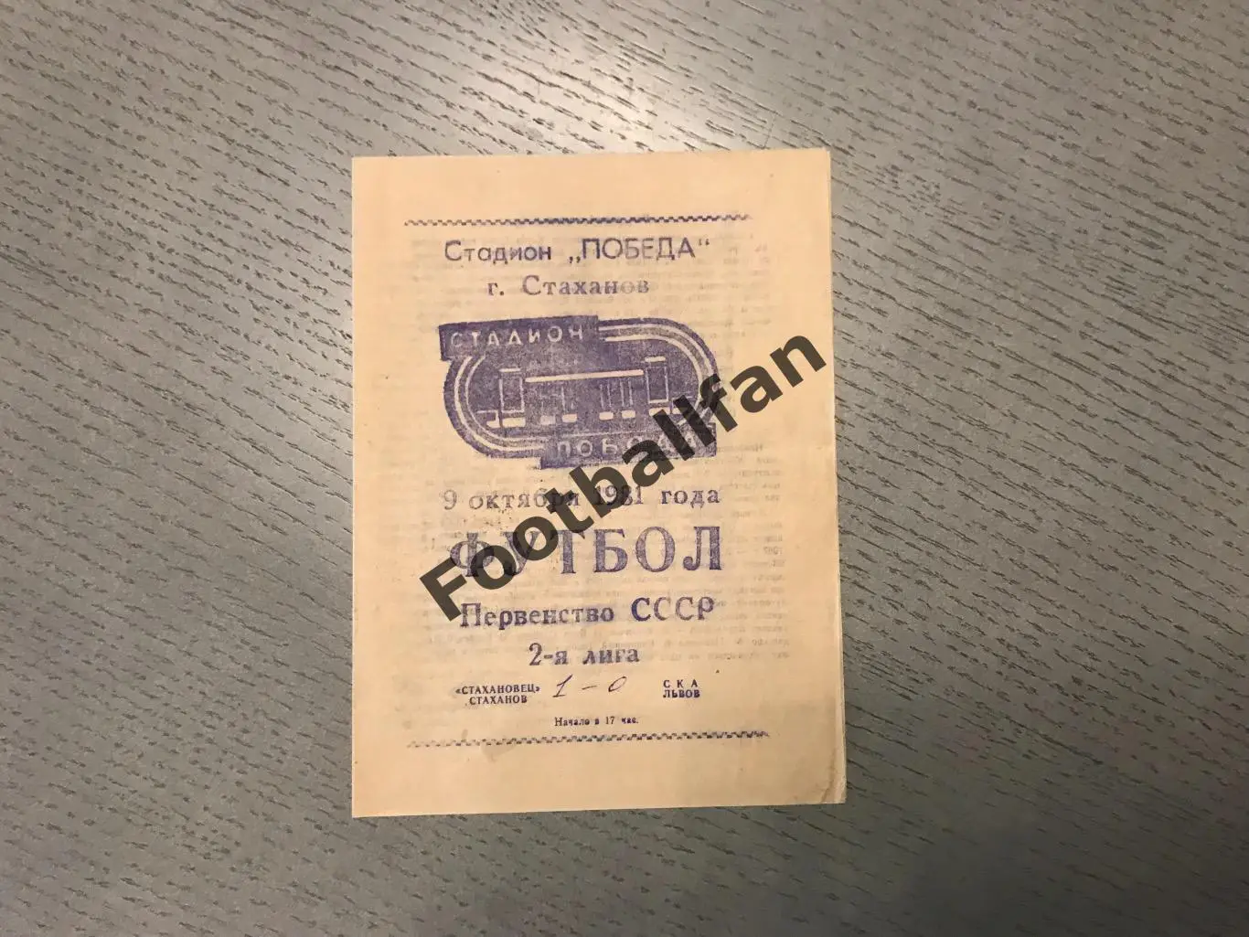 Стахановец Стаханов - СКА Львов 09.10.1981