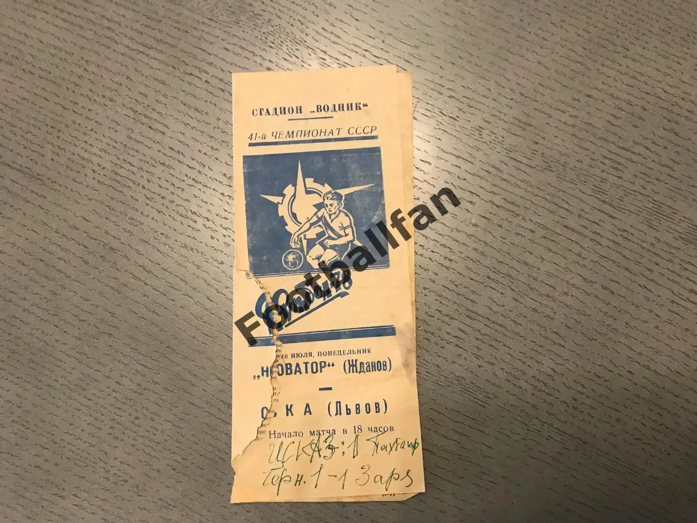 Новатор Жданов - СКА Львов 10.07.1978