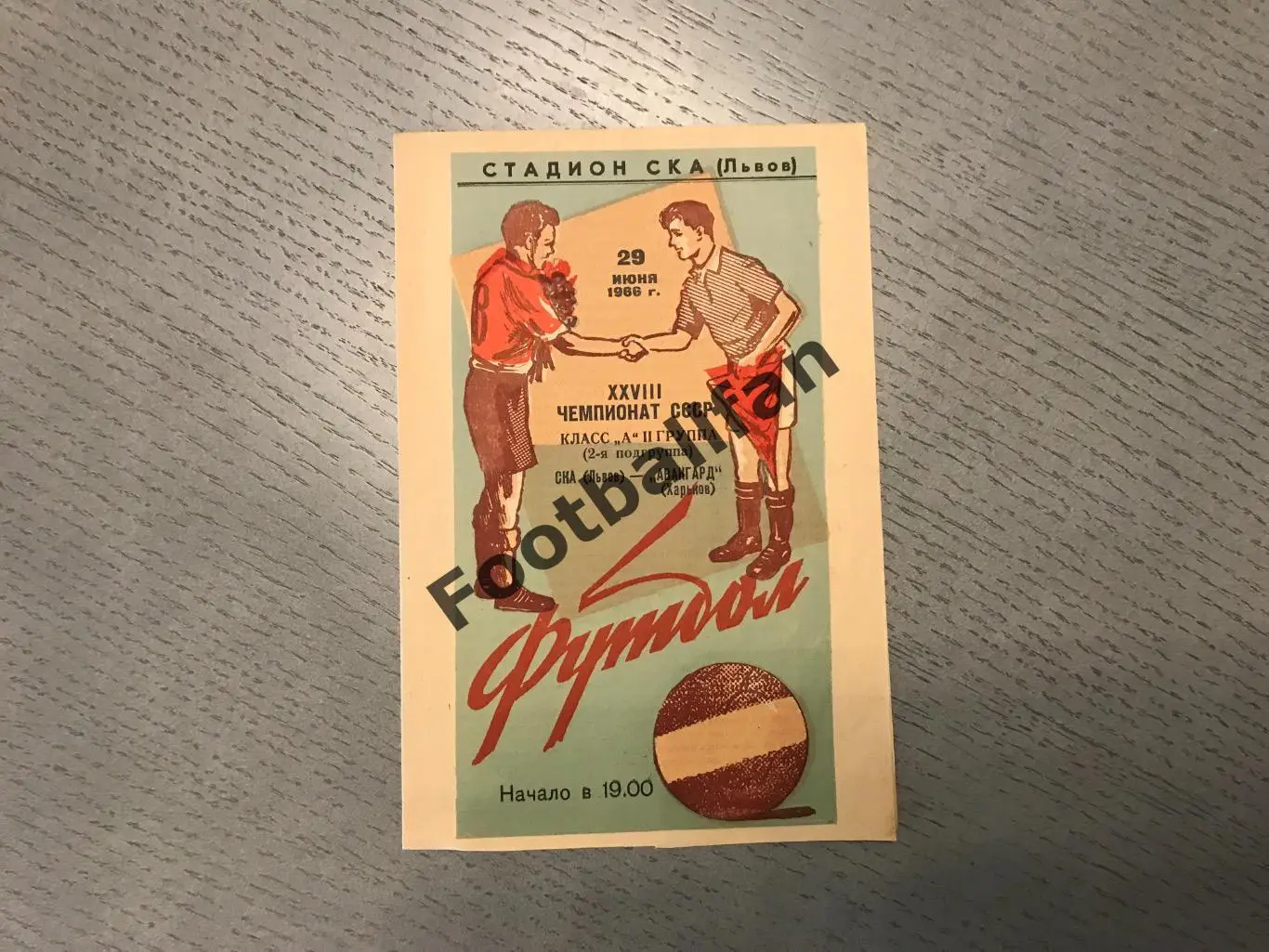 Авангард Харьков - СКА Львов 29.06.1966