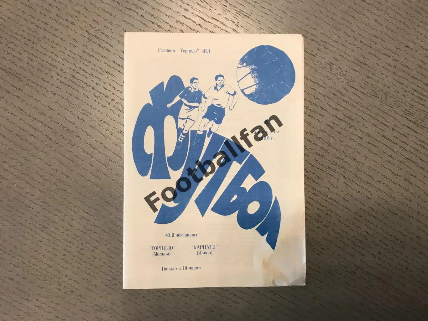 Торпедо Москва - Карпаты Львов 04.08.1980