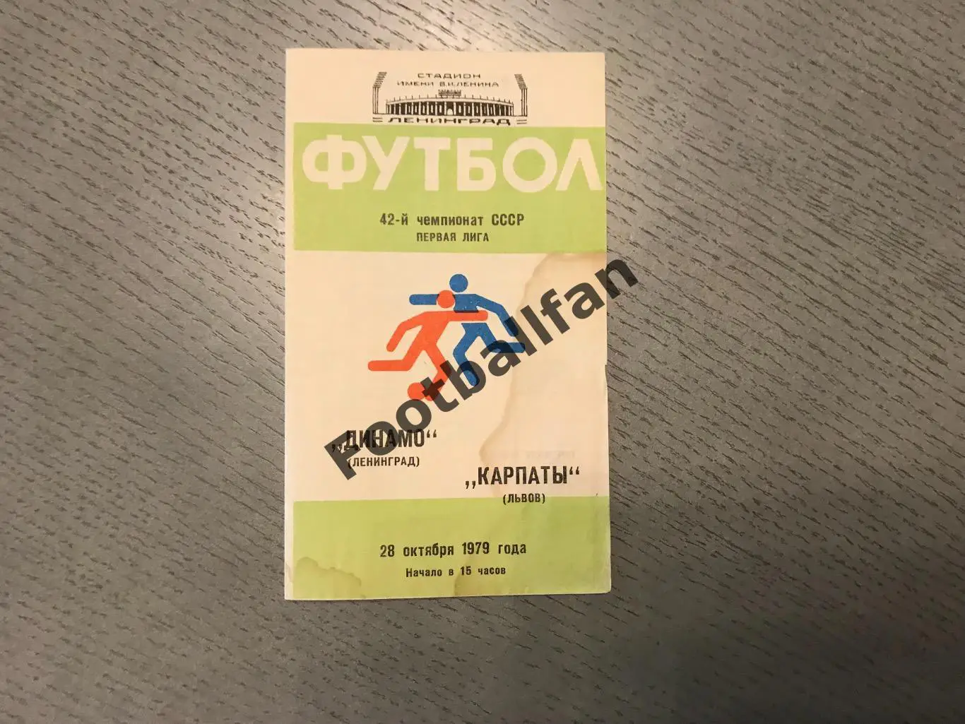 Динамо Ленинград - Карпаты Львов 28.10.1979