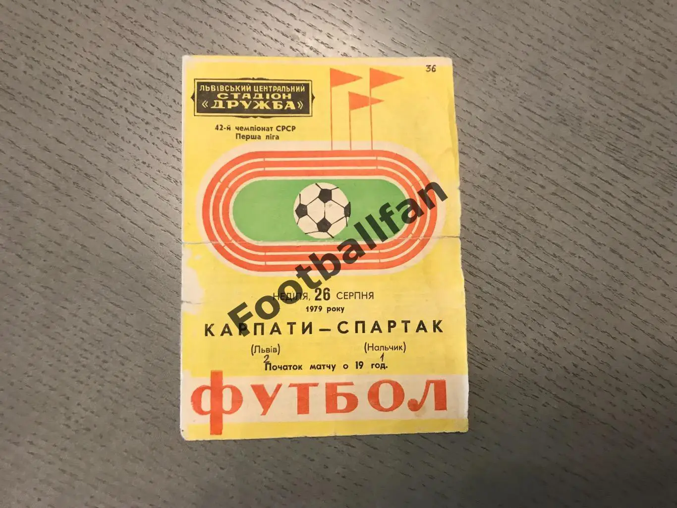 Карпаты Львов - Спартак Нальчик 26.08.1979