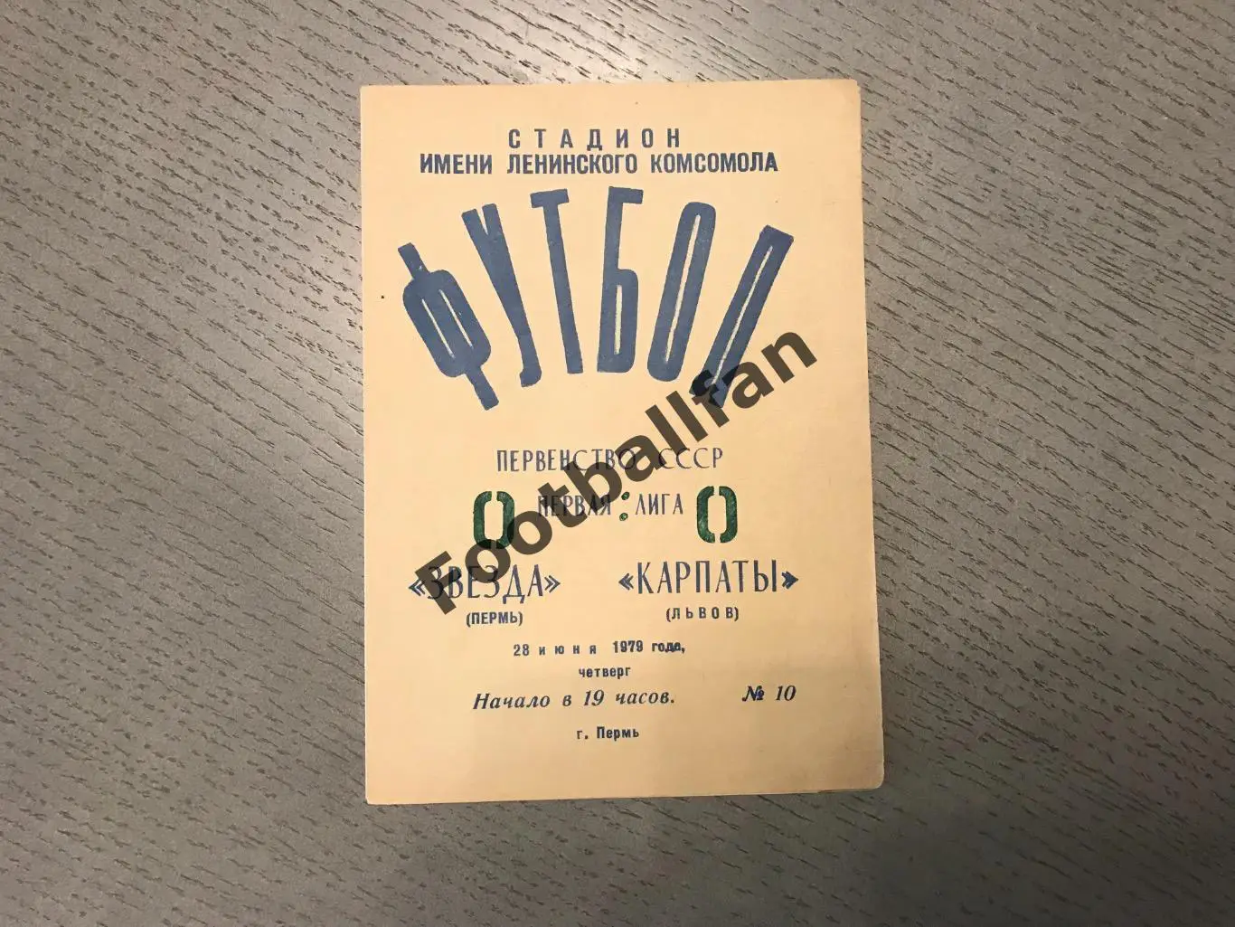 Звезда Пермь - Карпаты Львов 28.06.1979